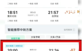 12306回应购票系统不如第三方平台智能：情况存在 正改进 ！