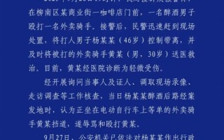 醉酒男子殴打顺丰骑手被拘 顺丰回应：5名饿了么骑手见义勇为 各发5000元红包 !