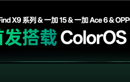 OPPO Find X9全球首发！ColorOS 16发布 !