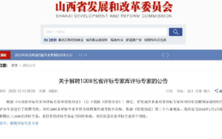 山西3年以来已解聘不合格评标专家3016人！