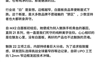 1.2mm全球最窄物理四等边！魅族22官宣 !