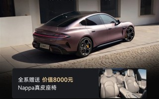 小米SU7限时购车权益：赠送8000元真皮座椅 辅助驾驶终身免费 ！