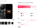 7999元起！华为Mate 80 Pro Max官网开放购买：4月15日前发货 ！