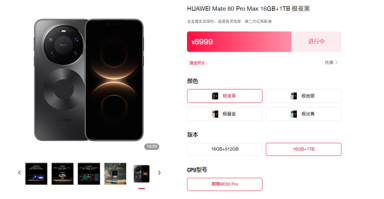 7999元起！华为Mate 80 Pro Max官网开放购买：4月15日前发货 ！