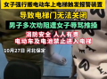监控下愤怒一幕：女子无视警报执意推电动车强闯电梯 男子劝阻反被骂 !