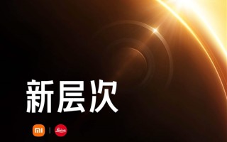 小米14 Ultra正式官宣：2月22日见 !