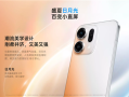 到手2699元起 OPPO Reno14日月光发布：支持温感变色 一机双色 ！