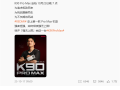 史上最强的K系列！王腾发文祝REDMI K90 Pro Max大卖 多位小米员工回应 ！
