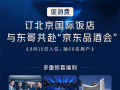 跟刘强东一起喝茅台 京东品酒会30分钟售出100间房 24小时百万用户涌入 !