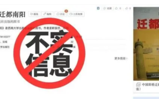 西南大学出版社官网发布声明称：《中国即将迁都南阳》系伪书 ！