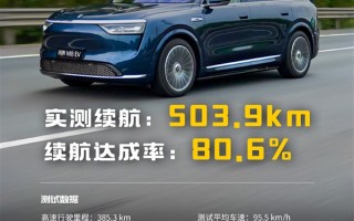大型SUV也很省电！问界M8纯电版高速续航实测：达成率惊人 !
