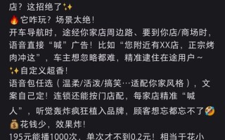 高德在语音导航第一句插播广告引热议:商家称195元可播1000次 ! 高德在语音导航第一句插播广告引热议:商家称195元可播1000次 !