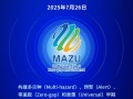 中国“妈祖”预警方案发布！守护全球极端天气防线 !