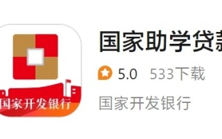 国家助学贷款官方App上线：便捷申请 全流程不到3分钟 ！