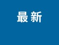 陕西师大发生命案?警方回应: 系谣言, 并对首发谣言的学生进行治安处罚 !