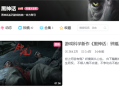 黑神话宇宙诞生：官方账号更名 头像由悟空换成了钟馗 !
