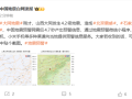 山西大同发生4.2级地震 震后4.7秒发出预警 !