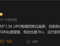OPPO Find X9参数曝光：3D超声波指纹终于下放 !
