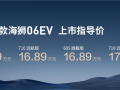 15.99万起！比亚迪新款海狮06EV上市：纯电续航710km+闪充 ！