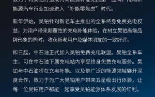 中石油加入昊铂免费充电联盟：昊铂全系车主可在中石油充电站终身免费充电 ！