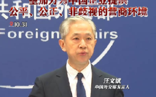 加拿大禁政府手机用微信 中方回应：加方拿不出证据滥用国家力量无理打压！