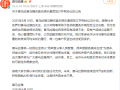 喜马拉雅成功“嫁入”腾讯音乐 创始人：今年员工岗位福利不变 !