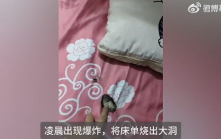 女子称小米手机凌晨充电时爆炸，将床单烧出大洞！售后：赔300元回收金！