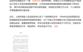招商员工收取百万好处费被查 李佳琦公司回应 ！
