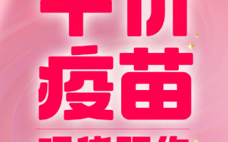 京东推出平价疫苗 九价HPV疫苗三针低至3954元：现货不限量 ！