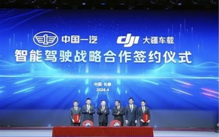 华为余承东曾隔空喊话：一汽集团与大疆就智能驾驶展开合作 ！