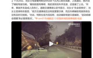 女子开辅助驾驶撞车全责 特斯拉：自动辅助驾驶只是辅助 ！