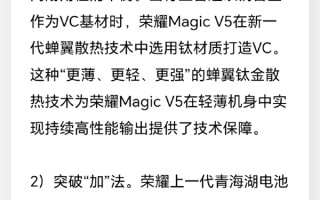 荣耀Magic V5顶配首发全新青海湖刀片电池 硅含量遥遥领先 ！