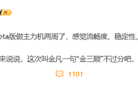 小米金凡谈澎湃OS 3：远没到“开香槟”时候 会继续闭关打磨 !