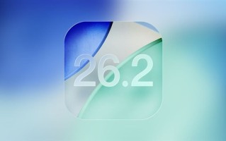 苹果iOS 26.2首个公测版发布：锁屏也能自定义液态玻璃 !