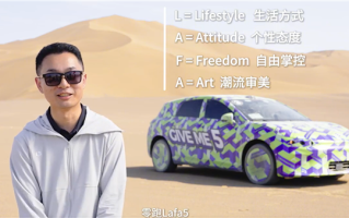 Lafa5命名揭秘！零跑高管曹力：10周年送给全球年轻梦想家的一份礼物 !