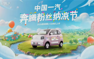 3万级纯电代步小车！全新奔腾小马官图发布：7月27日正式上市 !