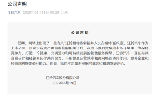 江铃汽车否认江铃福特并入长安福特：不对谣言和猜测发表评论 ！
