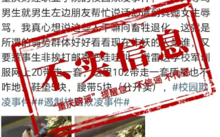 重庆一学校出现校园欺凌?假的，系学生间嬉戏打闹 ！