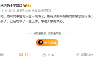 罗永浩宣布西贝事件告一段落：期待预制菜相关国家法规尽快出台 !