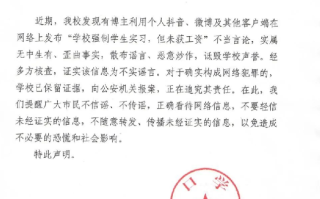 汉口学院辟谣强制学生实习不给工资: 为不实谣言，已保留证据向公安机关报案 !