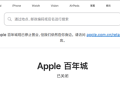 经营10年！大连首家Apple Store正式闭店：苹果首次在中国关店 !