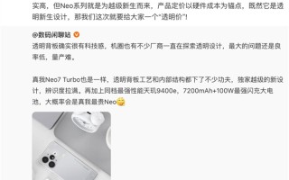 杀疯了！真我Neo7 Turbo前瞻：透明机身同档罕见 定价将会非常激进 !