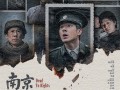 2025年暑期档票房第一！电影《南京照相馆》网播定档10月31日 !