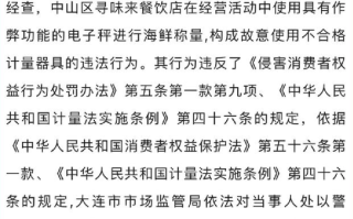B太曝光的鬼秤商家被罚20万！网友：大快人心 ！