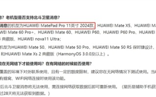 全球第一款！华为MatePad Pro 11英寸2024款平板业界首发北斗卫星通信 ！