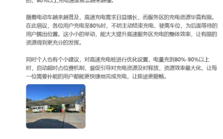 岚图CEO建议高速充电桩充电到80%后启动超时占位费 网友热议 !