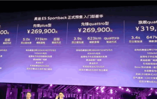 上汽奥迪E5 Sportback预售！一汽奥迪：四环相扣 才是奥迪 !