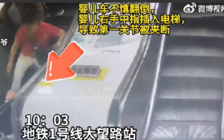 婴儿手指被扶梯夹断民警紧急救助！网友：真的是与时间赛跑！