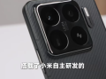 首发玄戒O1 3nm芯片！卢伟冰首晒小米15S Pro真机：金色小米标感受下 ！