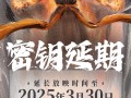 全球动画电影票房榜第一！《哪吒2》延长上映至3月30日 ！